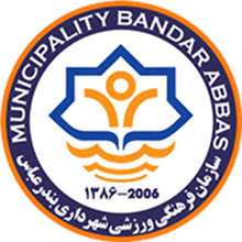 Shahrdari Bandar